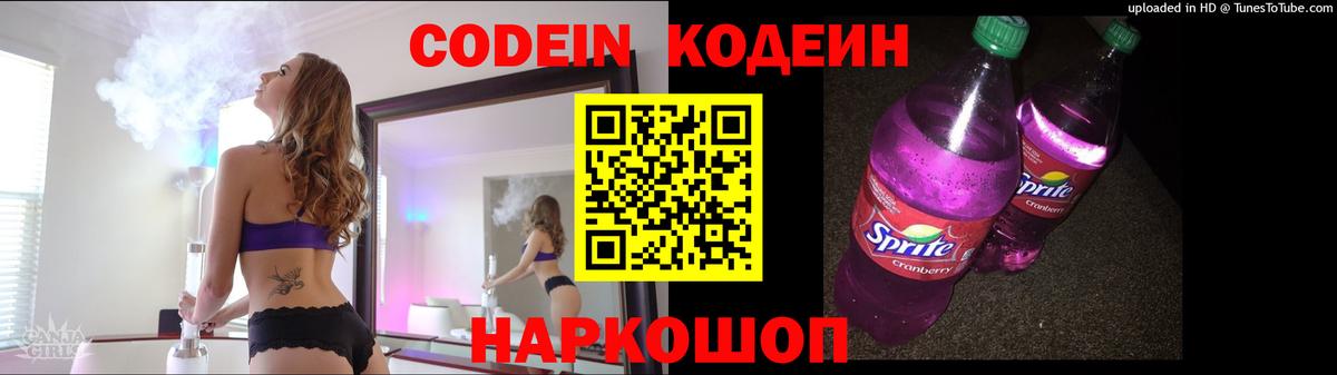 Кодеиновый сироп Lean Purple Drank  Кодеин Purple Drank  Кулебаки  Вход с VPN 